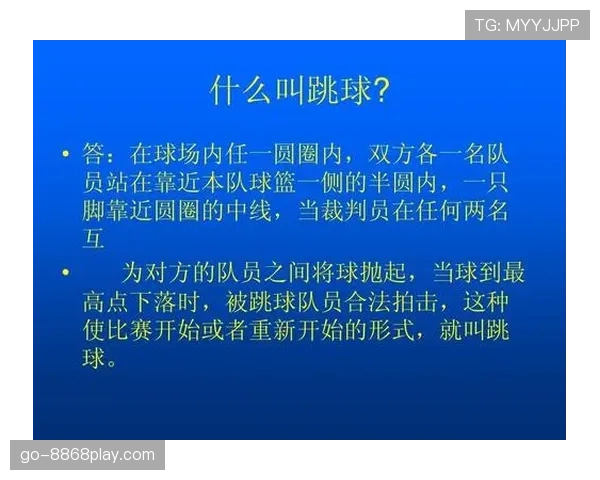 篮球争球判定规则详解：如何避免场上误判