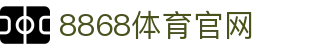 8868体育官网 - 亚洲顶级赛事直播中心